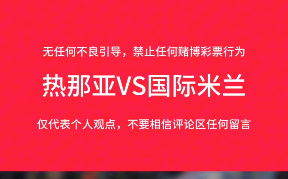 开云体育在线-国际米兰击败热那亚，继续领跑榜首