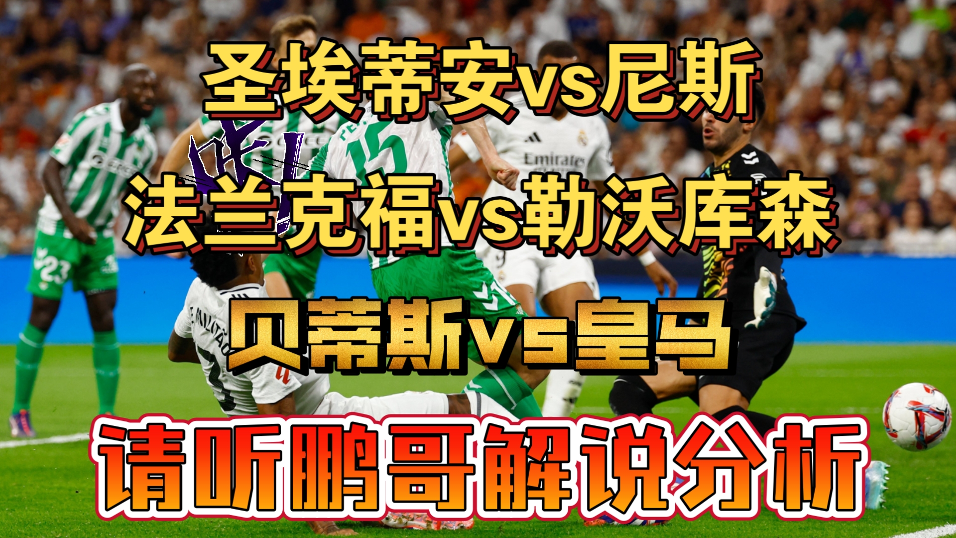 开云体育官网-圣埃蒂安大胜尼斯，全队展现出色配合进攻组合的简单介绍