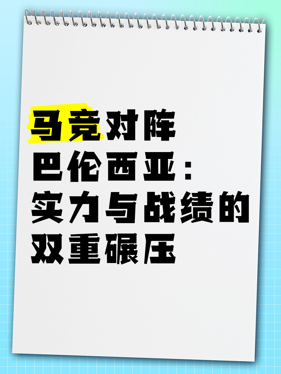 开云体育在线-马竞主场告捷，顽强逆转，领先优势扩大的简单介绍