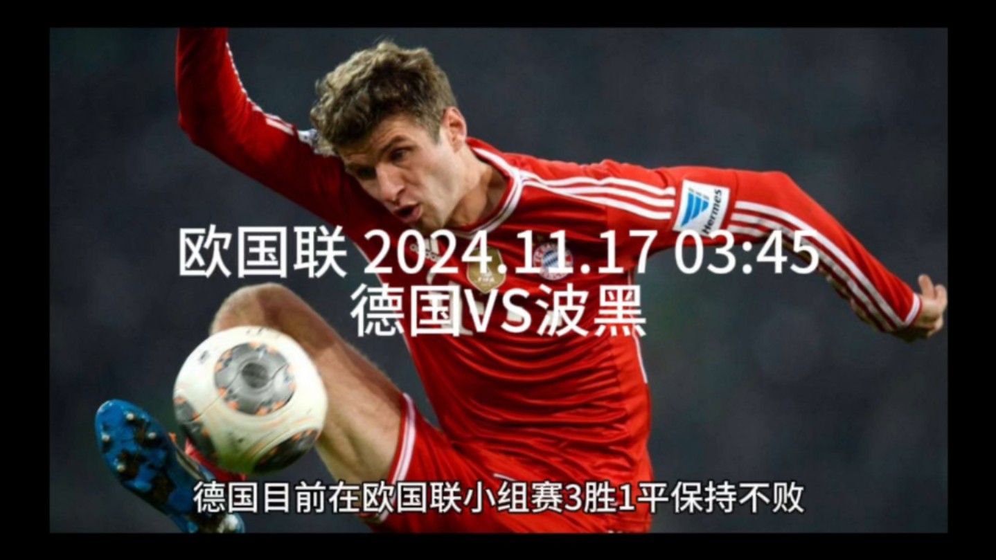 黑山队备战欧洲杯预选赛，冲击佳绩