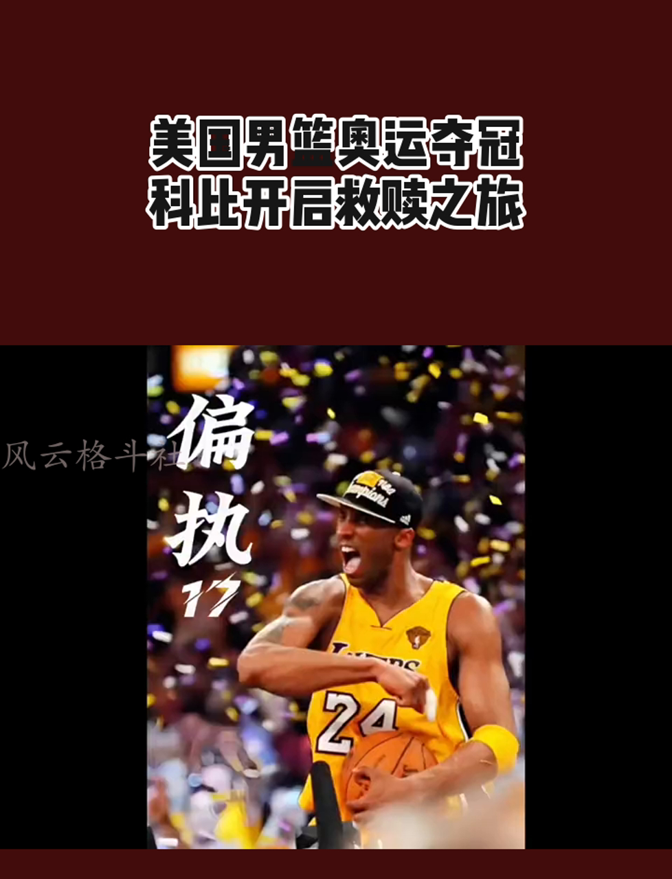 开云体育入口-关于里约奥运回顾：美国篮球队夺冠瞬间令人难忘的信息