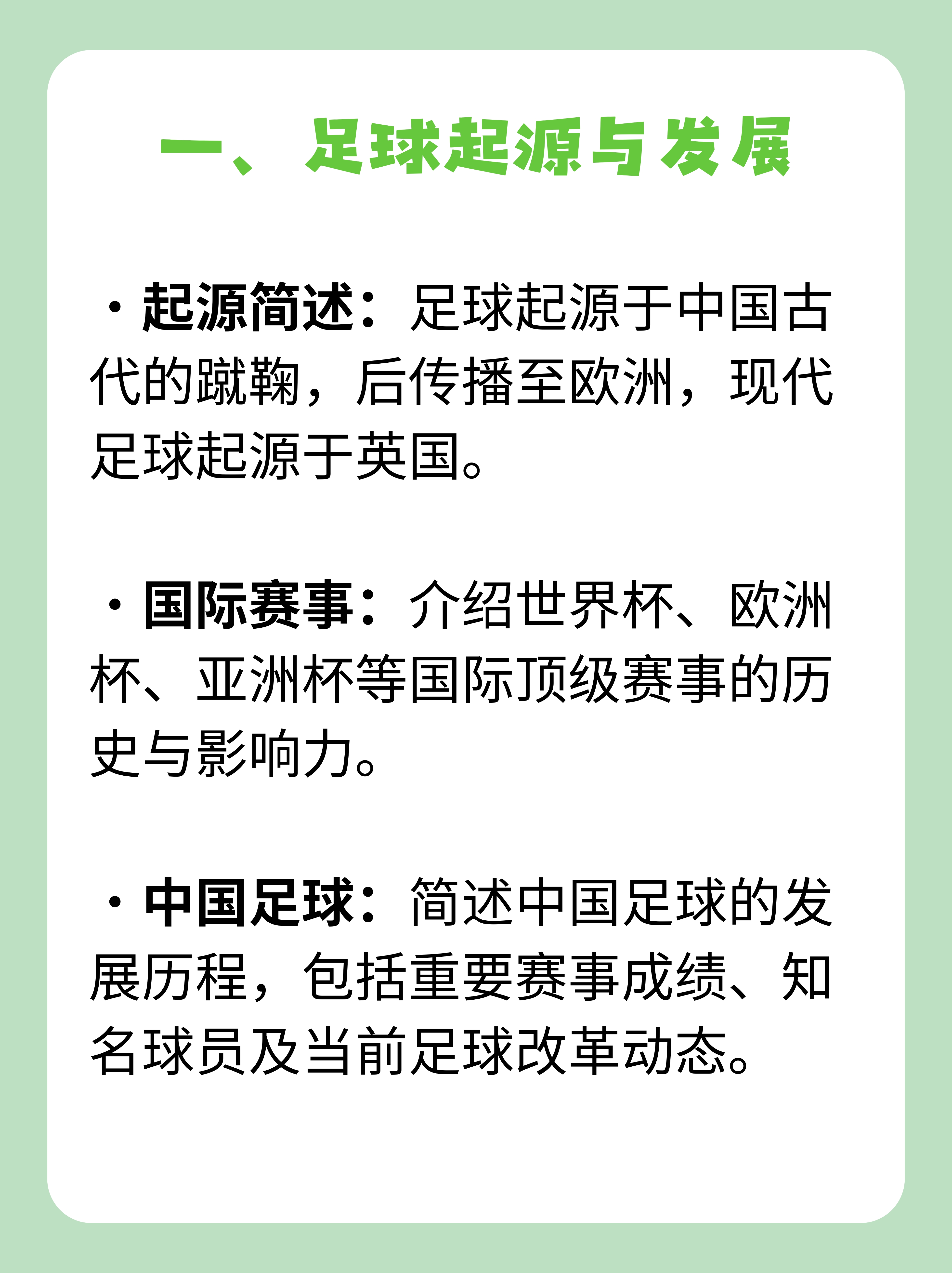 开云体育中国官网-体育传媒打造足球传奇，讴歌运动精神的简单介绍