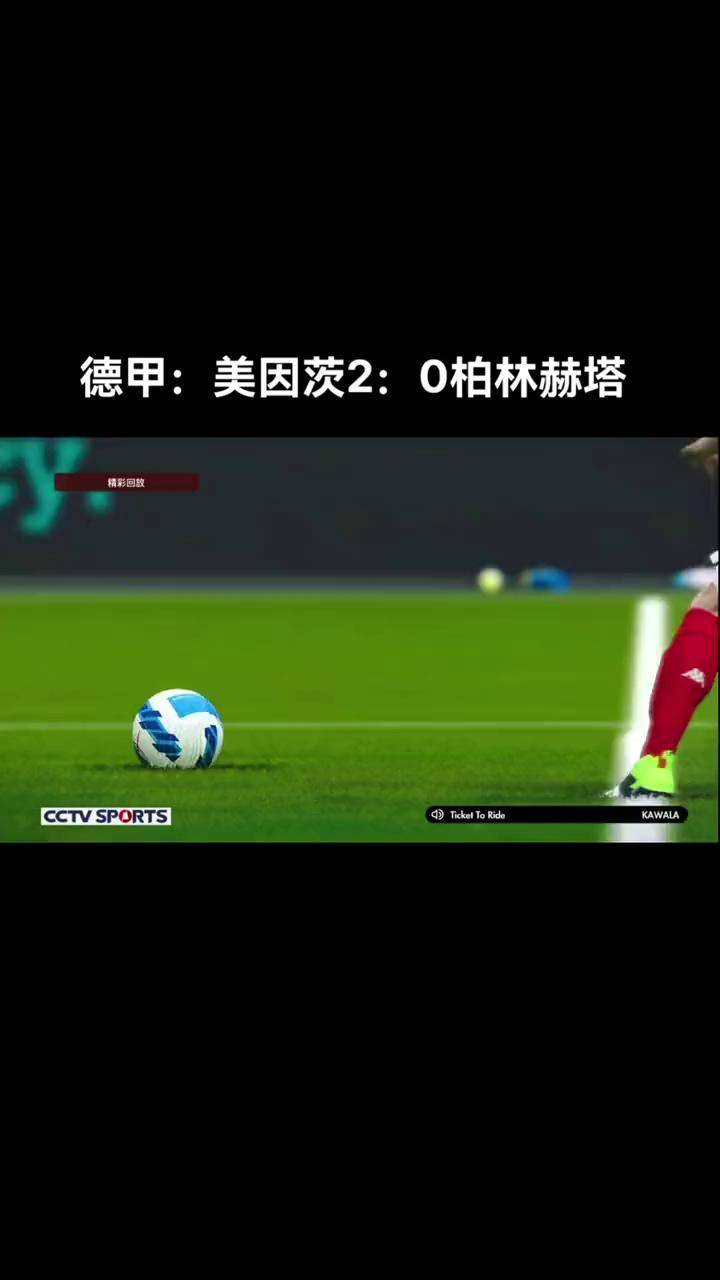 开云体育app下载-美因茨主场击败对手，保持主场不败纪录